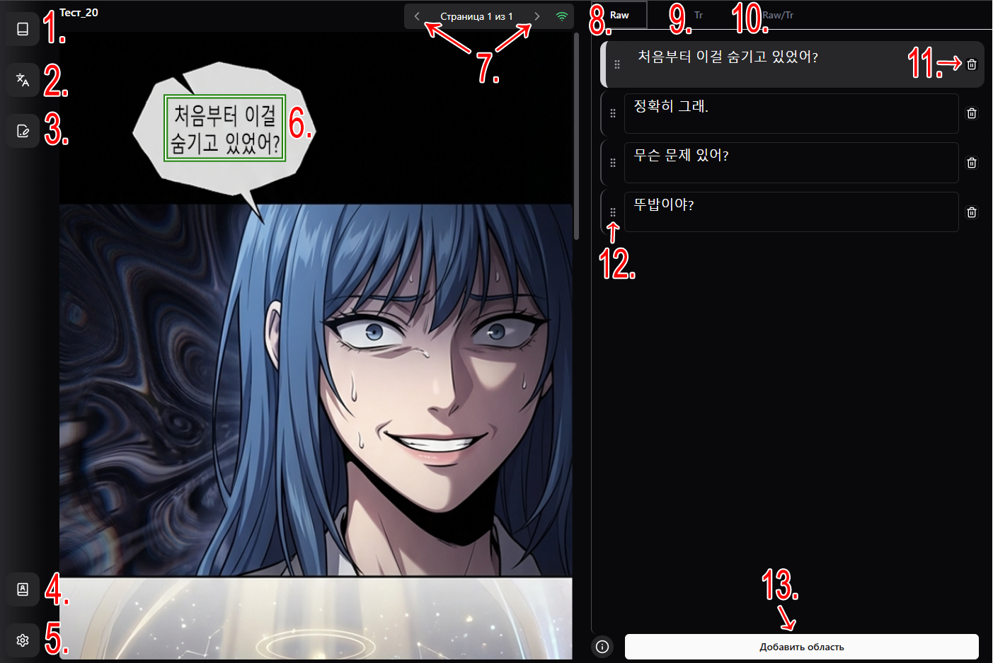 Интерфейс главы