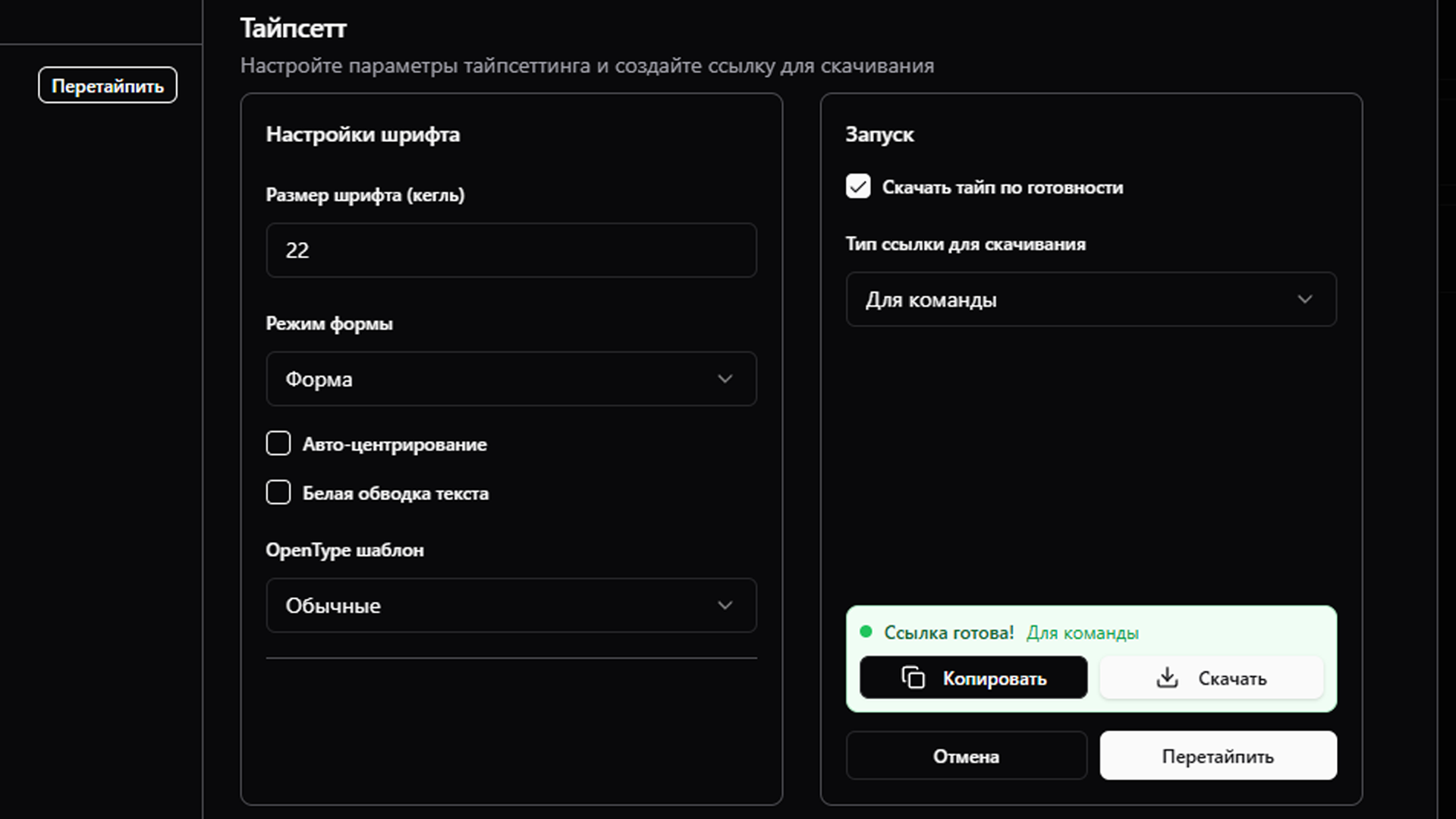 Настройки тайпа